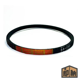 ＼在庫有／ スパイダーモア 純正部品 『Vベルト SA-23.1』SP850・SP851・SP852用駆動ベルト (品番 0339-709000) (共立 オーレック イセキアグリ 草刈機)