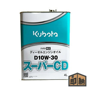 �_�݌ɗL�^ �N�{�^ ���� �G���W���I�C�� �w�X�[�p�[CD D10W30�x4L (�i�� 07901-15041)