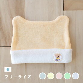 やわらかパイルベビー帽子 ( クマ刺繍 ) 新生児フリーサイズ 頭周り 36〜39cm 日本製 綿100% 新生児 赤ちゃん ベビー 小物 オールシーズンOK 男の子 女の子 出産準備 退院 お祝い 送料無料