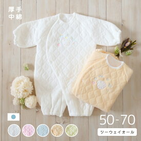 超厚手 パイルキルト 2WAYオール クマさんアップリケ ヒヨコ 厚手 長袖 中綿 日本製 サイズ 50〜70cm 綿100% 新生児 赤ちゃん ベビー 服 秋冬 秋 冬 春 出産準備 退院準備 スナップボタン 前開き