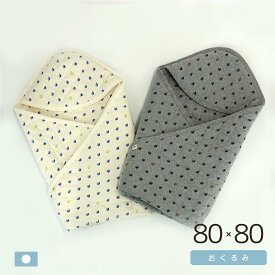 SALE ★ アフガンおくるみ(ヨット柄) 日本製 綿100% サイズ 80 × 80cm 新生児 赤ちゃん ベビー 用品 マルチケット 男の子 女の子 出産準備 お祝い 退院 七五三 お宮参り 可愛い セレモニー マリン ヨット おむつ替え グレー おしゃれ