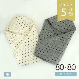 【店内P5倍】 SALE ★ アフガンおくるみ(ヨット柄) 日本製 綿100% サイズ 80 × 80cm 新生児 赤ちゃん ベビー 用品 マルチケット 男の子 女の子 出産準備 お祝い 退院 七五三 お宮参り 可愛い セレモニー マリン ヨット おむつ替え グレー おしゃれ