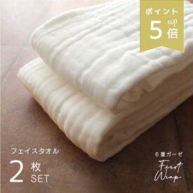 6重ガーゼ フェイスタオル 2枚セット ベビー 綿100% ファーストラップ ガーゼタオル 40×80cm 赤ちゃん 沐浴 出産準備 吸水 速乾 送料無料