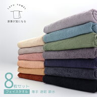 フェイスタオル 8枚セット 34×85cm 薄手 速乾 タオル 綿100％ 無地 タオルセット おしゃれ カラー 選べ…