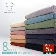 フェイスタオル 8枚セット 34×85cm 薄手 速乾 タオル 綿100％ 無地 タオルセット おしゃれ カラー 選べ…