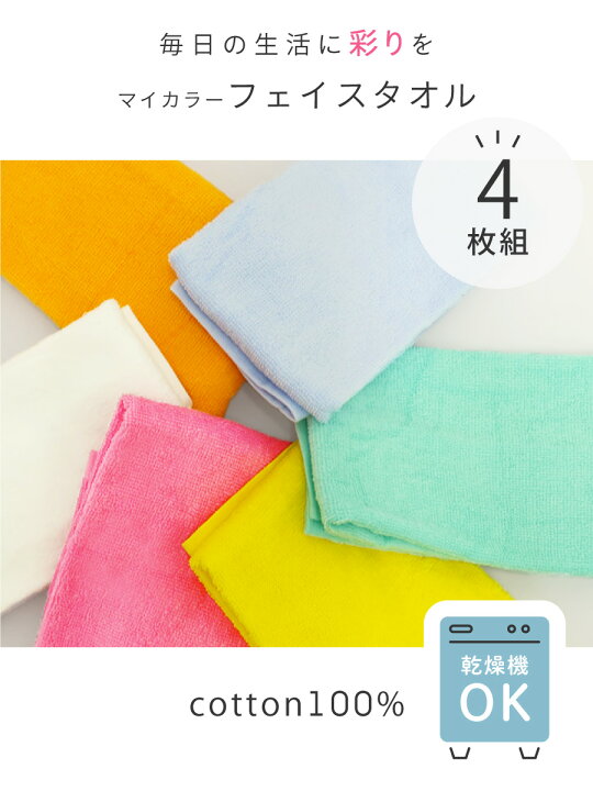 楽天市場】フェイスタオル 4枚 セット 薄手 綿100 速乾 業務用 乾燥機 