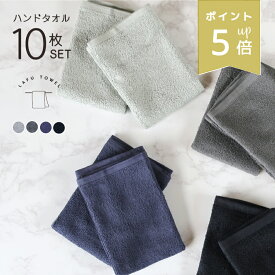 【店内P5倍】 LAFU ハンドタオル 10枚 セット 綿100 薄手 34×34cm 速乾 吸水 部屋干し 無地 シンプル 手拭き おしぼり 洗顔タオル 正方形 120匁 薄手タオル 乾燥機対応 まとめ買い 送料無料