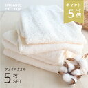 【店内P5倍】 オーガニックコットン フェイスタオル 5枚 綿100 34×86cm 無地 シンプル トライアル 生成り キナリ ベージュ サステナブル ナチュラル お肌に優しい タオル タオル地 オーガニック コットン 天然素材 220匁 薄手 送料無料