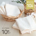【15日23:59まで!ポイント10倍】 オーガニックコットン ハンドタオル 10枚 綿100 25×25cm 無地 シンプル タオル タオル地 ハンド オーガニック キナリ ベージュ 生成り タオル セット まとめ買い サステナブル 薄手 正方形 送料無料