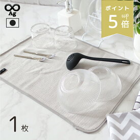 水切りマット 日本製 銀イオン Ag 抗菌 防臭 無限に抗菌する水切りマット 単品1枚 30×45cm 食器水切り キッチン用品 モノトーン グレー 送料無料