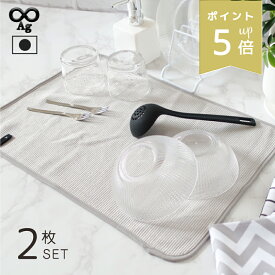 水切りマット 日本製 銀イオン Ag 抗菌 防臭 2枚セット 無限に抗菌する水切りマット 30×45cm 食器水切り キッチン用品 モノトーン グレー 送料無料