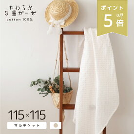 やわらか 3重ガーゼ マルチケット / ドット 日本製 綿100% 単品 1枚 サイズ 115×115cm ベビーブランケット コットン 100% おくるみ 新生児 男の子 女の子 ベビー ガーゼケット 肌掛け 授乳ケープ オムツ替えシート ベビーおくるみガーゼ オールシーズン 出産準備