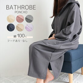 500円OFF+P5倍★ バスポンチョ 綿100 レディース 吸水速乾 タオル地 ワンピース型 湯上がり ワンオペお風呂 授乳 夏 サウナ 海 プール 旅行 キャンプ アウトドア フードなし ヘンリーネック シンプル 無地 部屋着 大人用 出産祝い