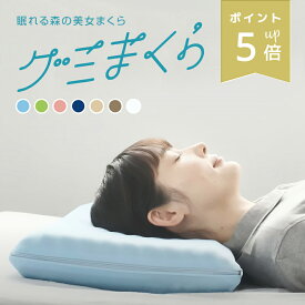 枕 ストレートネック 枕 横向き 仰向け グミまくら 低反発 通気性 蒸れにくい 頸椎サポート 快眠枕 ピロケース付 眠れる森の美女まくら 送料無料
