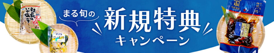 新規特典キャンペーン