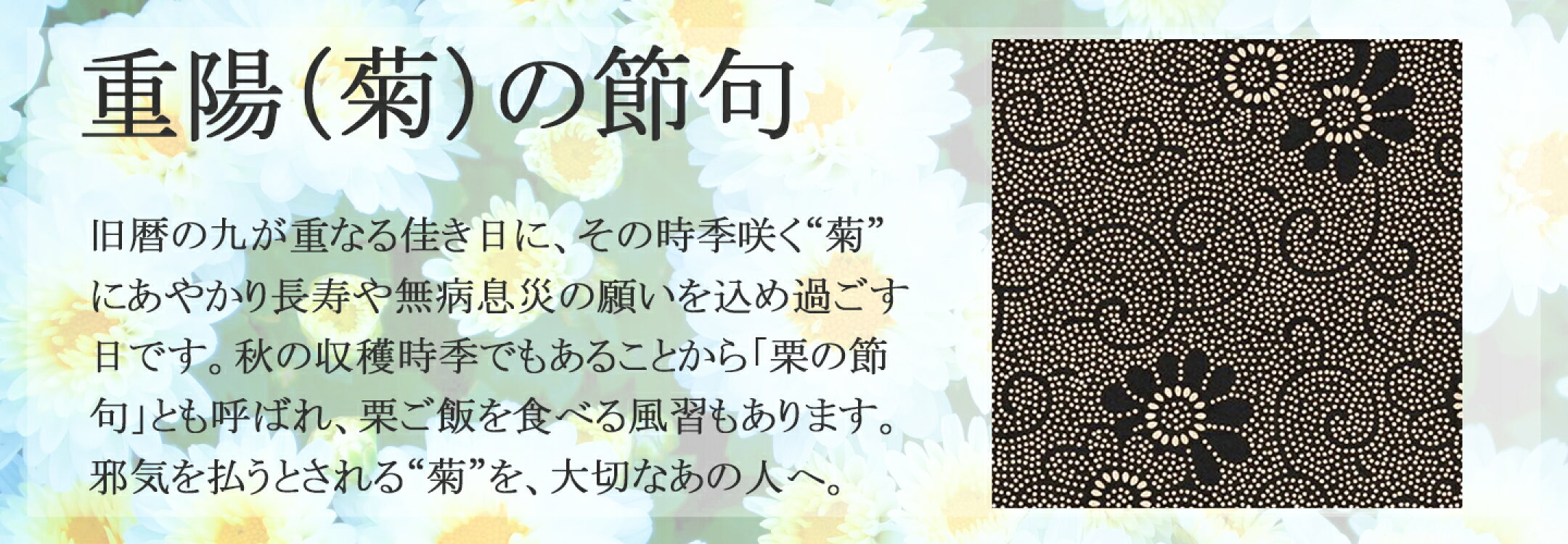 【季節のイベント】10月は「重陽の節句」。古き慣習にならって菊柄にあやかりませんか｜＜甲州印伝 印傳屋 上原勇七 正規取扱店＞丸島商事インターネット事業部