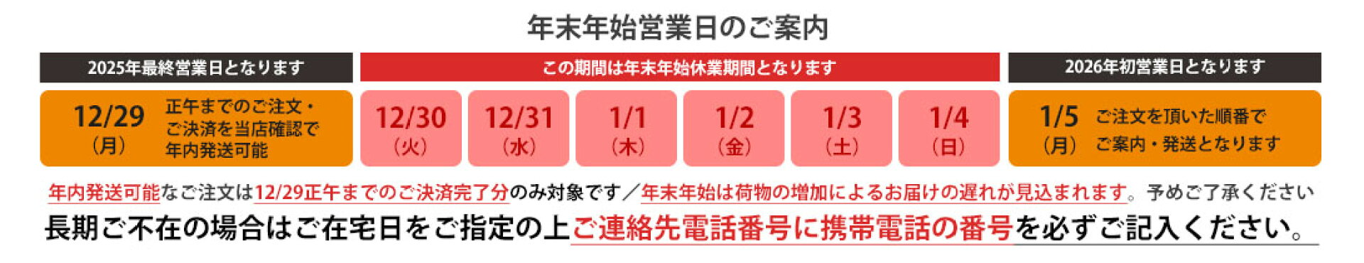年末年始営業日のご案内