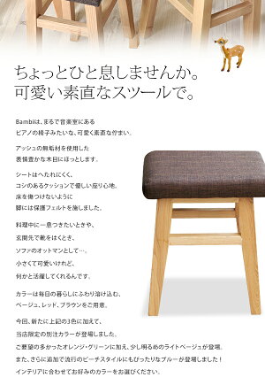 木製スツール腰掛イス北欧ナチュラル「Bambiバンビスツール」玄関に・オットマンにも【送料無料】