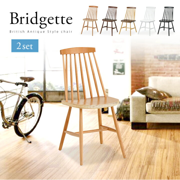 楽天市場】2脚セット Bridgette 北欧ヴィンテージ 無垢 ダイニング 