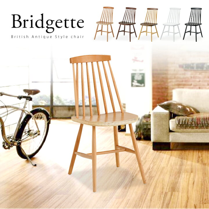 楽天市場】Bridgette 北欧ヴィンテージ 無垢 ダイニングチェア 木製 
