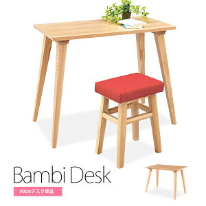 Bambiバンビ 木製デスク PCデスク ダイニングテーブル 北欧風 おしゃれ かわいい ナチュラルヴィンテージ シンプルモダン 1人用〜2人用 小さめ コンパクト 幅90cm 在宅ワーク リモー