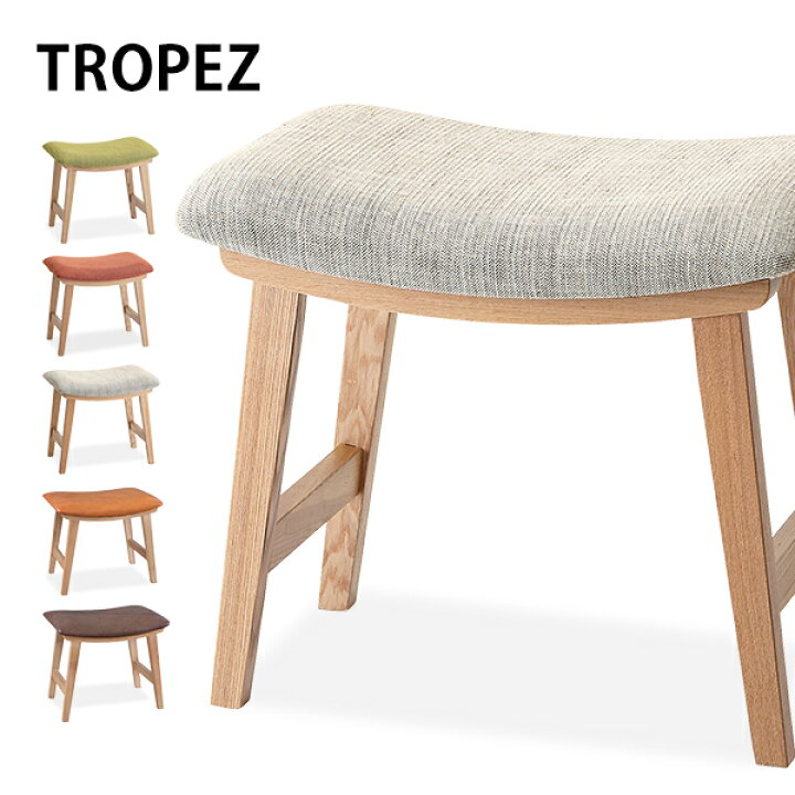 楽天市場】トロペ 木製スツール「TOROPEZ トロペスツール」布張り 