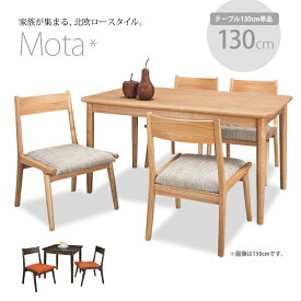 Mota北欧ロースタイル 木製ダイニングテーブル幅130cm 4人用 アッシュ 北欧ナチュラル 天然木製 ダイニングテーブル 低め リビングダイニングにも[d]