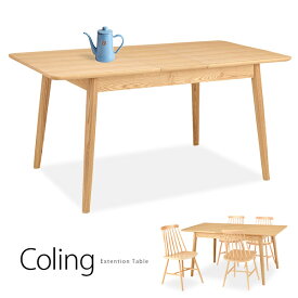 「Colingコリング」木製ダイニングテーブル　エクステンションテーブル　伸縮可能　無垢　おしゃれ北欧ヴィンテージナチュラル　4人掛け～6人掛け　幅120cm～[d]