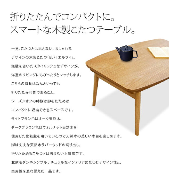 楽天市場】木製折りたたみこたつテーブル 幅90cm×奥行50cm 長方形 