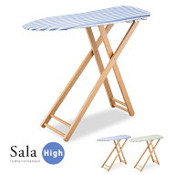 おしゃれ 木製 アイロン台「Sala」スタンド式　ハイタイプ　折りたたみ　天然木製　コットン　舟形　スト…