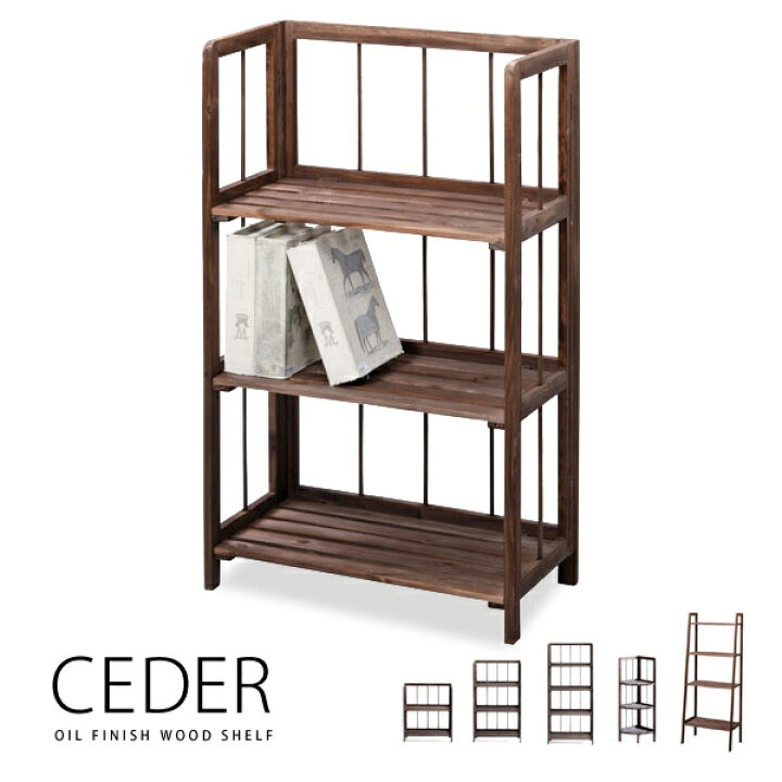 楽天市場】「CEDER」3段タイプ 木製ラック 木製シェルフ  