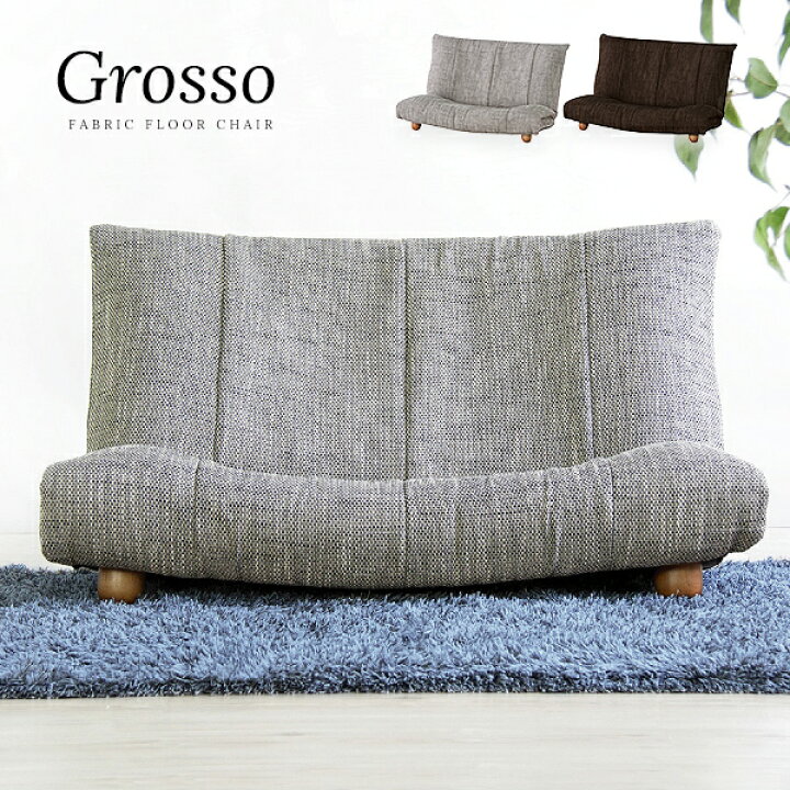 楽天市場】ワイドサイズフロアチェア「Grosso グロッソ」 1P 1人掛け 