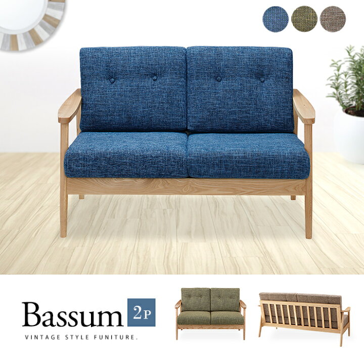 楽天市場】木製フレームファブリックソファ2P「Bassumバッスム」2人 