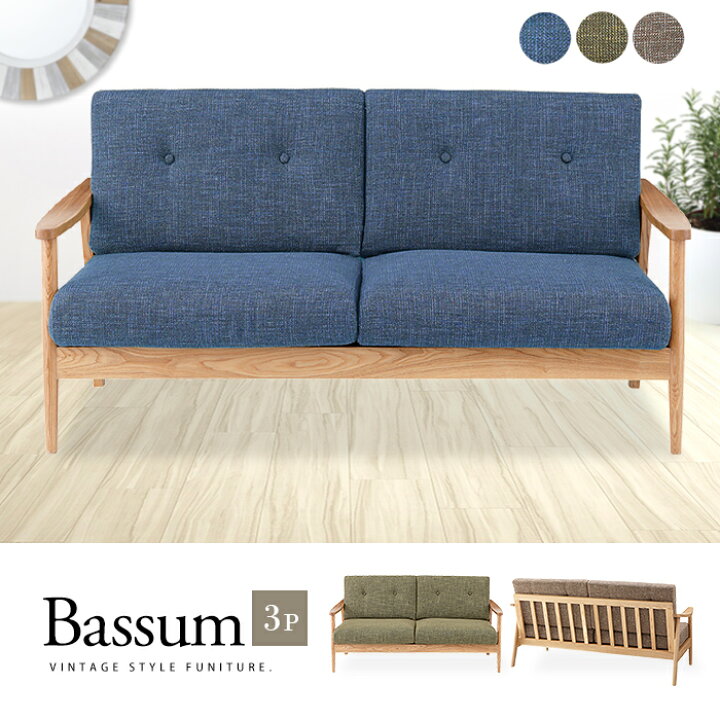 楽天市場】木製フレーム ファブリック ソファ3P「Bassumバッスム」3人  