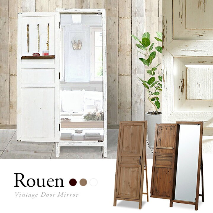 楽天市場】ドアミラー「Rouen ルーアン」木製ドア付きスタンドミラー 