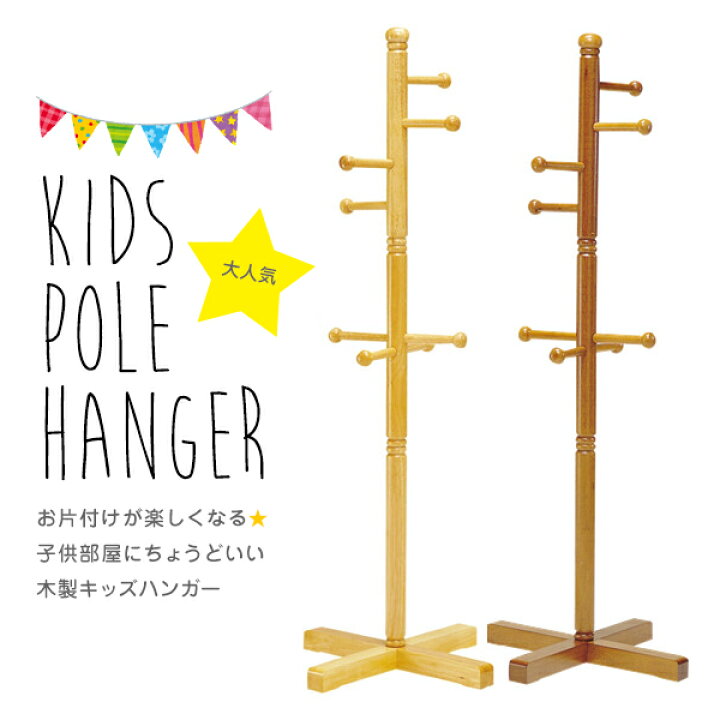 ポールハンガー コートハンガー キッズ ハンガースタンド ハンガーポール ブルー 入園 入学 子供用 帽子掛け 返品送料無料 子供用