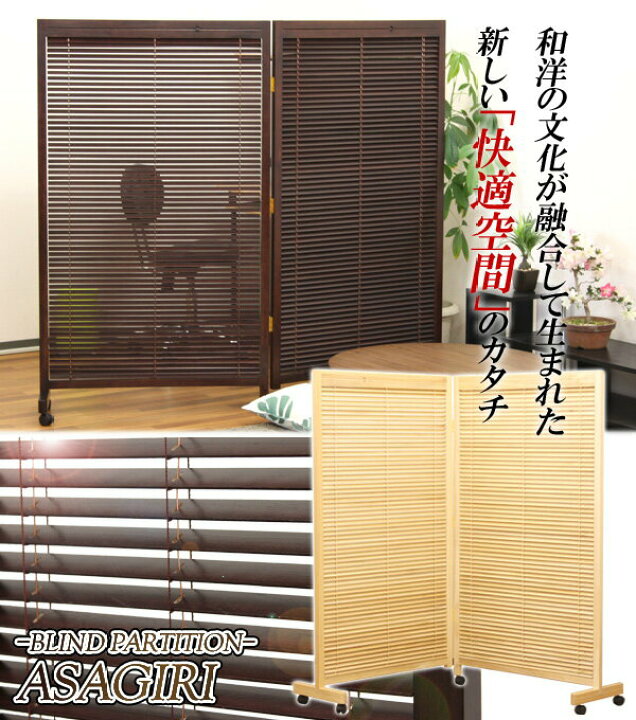 楽天市場】【法人様向け】木製 衝立 2連 高さ155cm ブラインド 