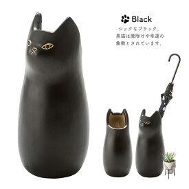 猫 傘立て 陶器製 ねこ ネコ 陶製 アンブレラスタンド シンプル かわいい コンパクト スリム おしゃれ ホワイト ブラック ナチュラル 北欧 縁起 黒猫 白猫 動物 アニマルモチーフ 錆びない インテリア 水色 黄色[lt]