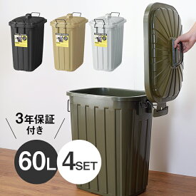 お得な4個セット ペール缶 ゴミ箱 ダストボックス 60L 日本製 3年間保証付き 大型 キッチン 屋外用 ベランダ 頑丈 分別 縦型 スリム おしゃれ 45Lより大容量 業務用 密閉 ロック可能 ふた付き 収納 アウトドア おしゃれ かっこいい 男前 ヴィンテージ風 北欧風[ld]