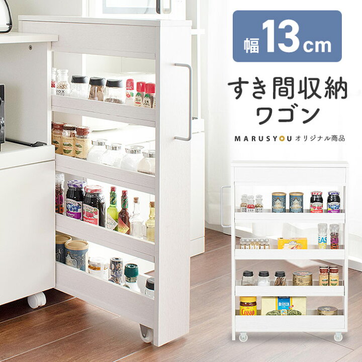 楽天市場 スリムワゴン 幅13cm 隙間収納 すき間収納 キャスター付き キッチンワゴン すき間 隙間 収納 スパイスラック コンパクト 冷蔵庫横 調味料ラック 洗面所収納 キッチンラック 洗濯機横 トイレ収納 リビング シンプル 白 ホワイト おしゃれ 木製 10cm 12cm 15cm T
