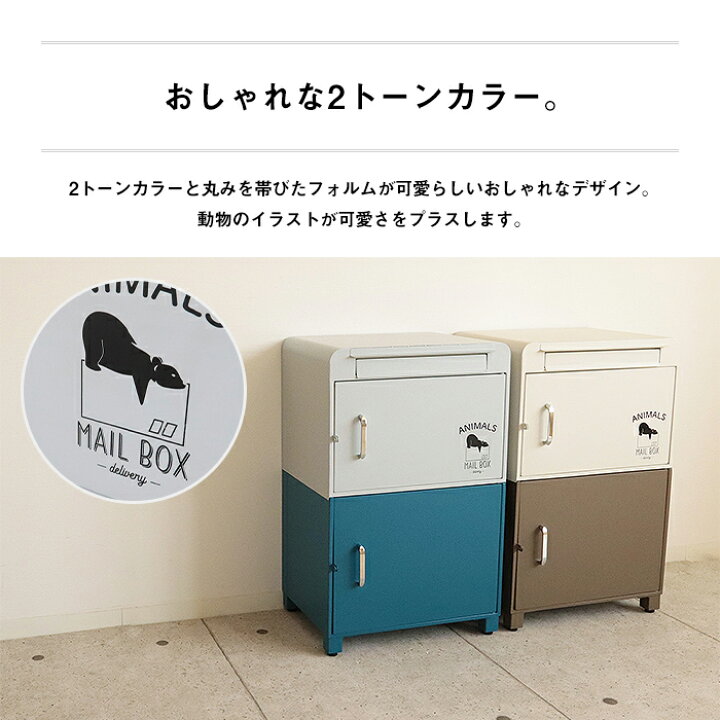 楽天市場 宅配ボックス付きポスト Lunonルノン 郵便受け 郵便ポスト 宅配ボックス 2段 一戸建て用 屋外 大型 置き型 スタンドタイプ 鍵穴付き メッセージプレート付き 印鑑ケース付き アジャスター付き アンカー付属 2トーンカラー おしゃれ 大容量 T Marusyou