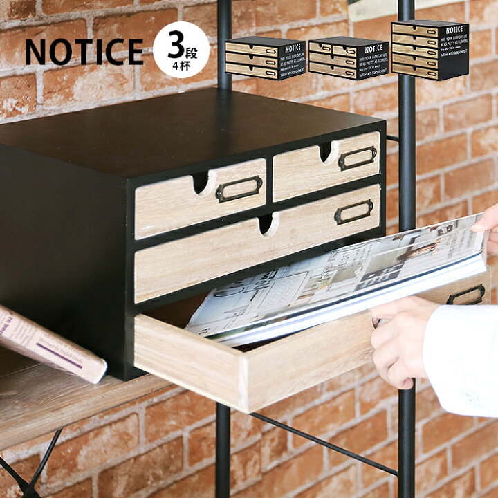楽天市場 木製小物チェスト3段4杯タイプ Notice ノーティス レターケース 書類整理 ファイルボックス プリント整理 文房具 引き出し 収納 卓上 机上 サイズ ネームプレート付き 西海岸 男前 ファクトリーテイスト 塩系 北欧 おしゃれ 送料無料 T Marusyou
