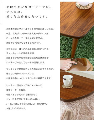 木製折りたたみこたつテーブル「BEAGLEビーグル」幅90cm1人〜2人用おしゃれな木製こたつ省スペースコンパクト折り畳みコタツローテーブル北欧ナチュラルモダンシンプルレトロ天然木ウォールナット無垢脚長方形90×50cm【送料無料】