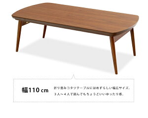 木製折りたたみこたつテーブル「BEAGLEビーグル」幅90cm1人〜2人用おしゃれな木製こたつ省スペースコンパクト折り畳みコタツローテーブル北欧ナチュラルモダンシンプルレトロ天然木ウォールナット無垢脚長方形90×50cm【送料無料】