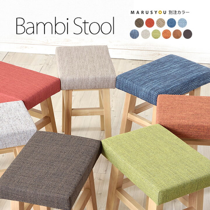 楽天市場】当店だけの別注カラー！全11色「Bambiバンビスツール」木製 