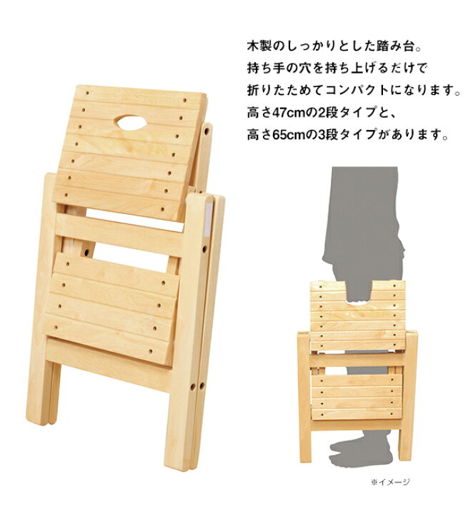 楽天市場 木製折りたたみ踏み台 47cm 二段タイプ 2段 ステップチェア ステップ台 踏み台 脚立 木製 シンプル ナチュラル 子供 洗面台 キッチン T Marusyou まるしょう