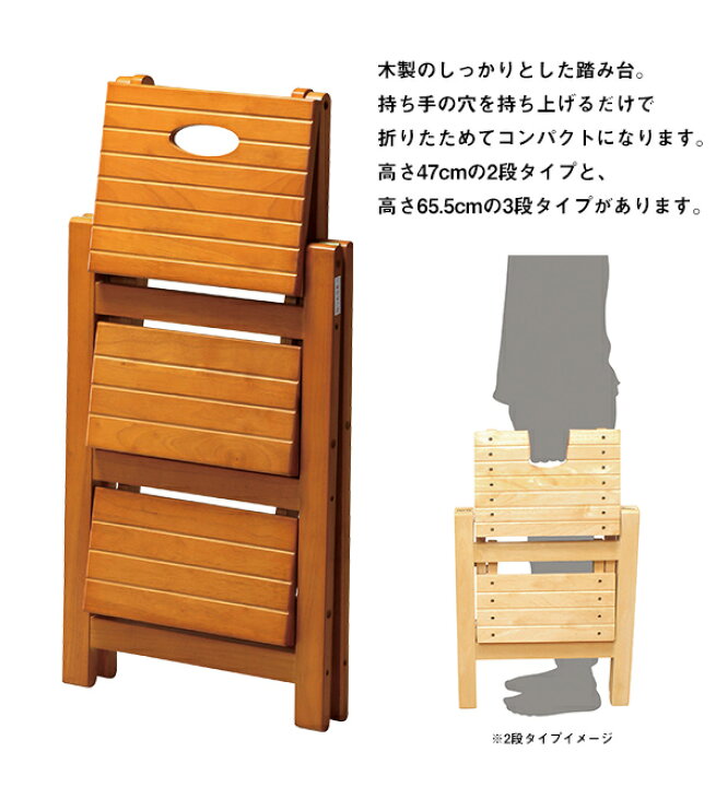 楽天市場】木製 折りたたみ 踏み台 約65cm 三段タイプ 3段 ステップ 