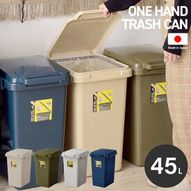 フタ付きダストボックス45L 日本製 45リットル 連結可能 ごみ箱 ゴミ箱 ペールカン 丸洗いできる 室内 屋外 キッチン 庭 スリム 分別 蓋付き 大容量 軽量 おしゃれ かっこいい シンプル 北欧風 西海岸風 カーキ[ld]