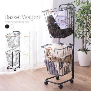 スチールバスケット ワゴン2段 キャスター付き スタッキング 脱衣かご 洗濯かご カゴ 大容量 収納 軽量 省スペース 脱衣所 洗面所 シンプル ランドリーバスケット ランドリーワゴン おしゃ
