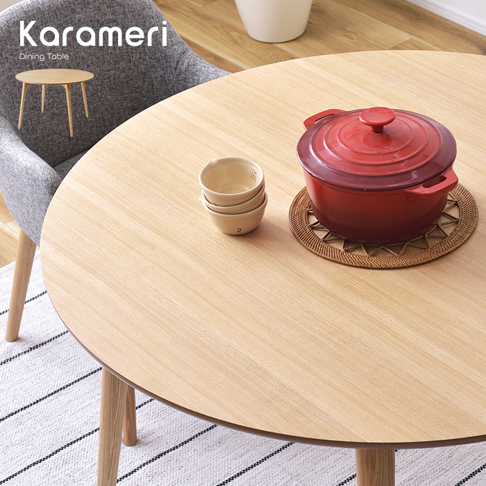 ダイニングテーブル ナチュラル色 木製 円形 110cm 丸形 サークル 円形